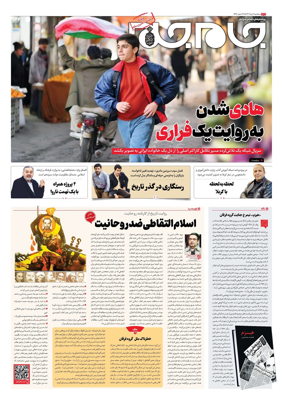 روزنامه تاریخ ۹ مرداد ۱۴۰۳