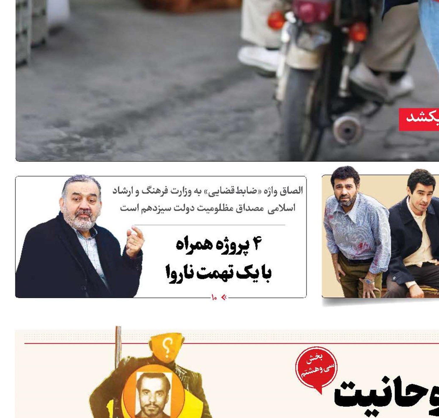 اسلام التقاطی ضدروحانیت