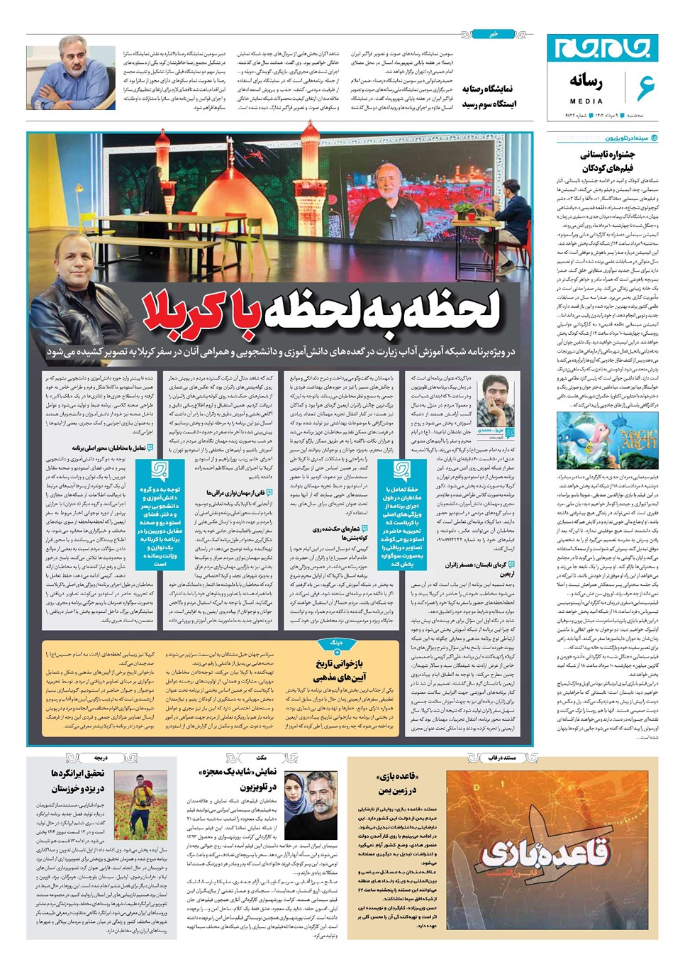 روزنامه تاریخ ۹ مرداد ۱۴۰۳