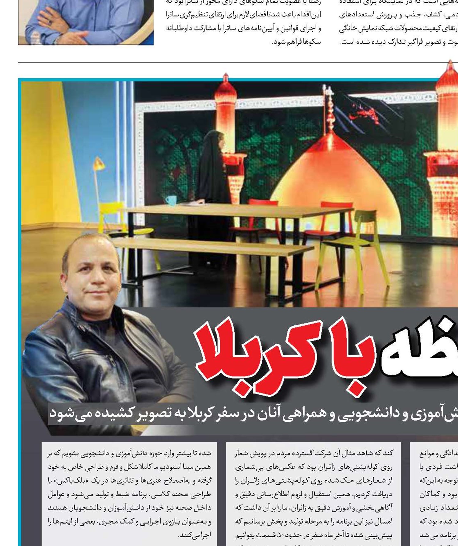 لحظه‌به‌لحظه با کربلا