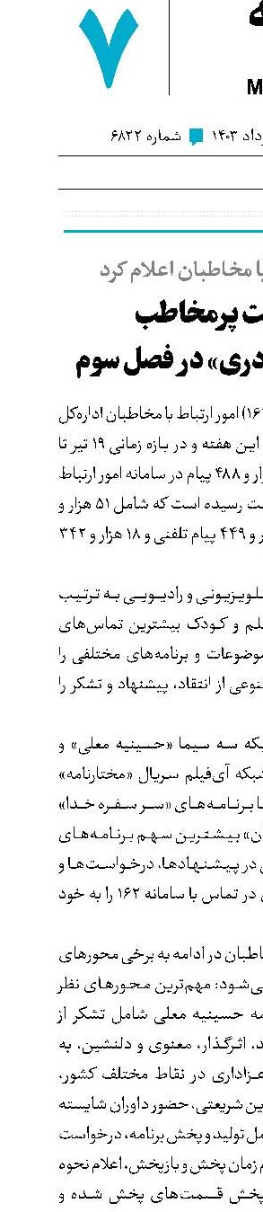 بازگشت پرمخاطب «سرزمین مادری» در فصل سوم