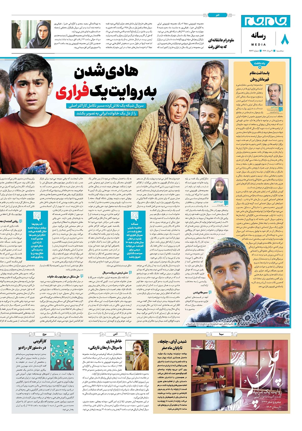 روزنامه تاریخ ۹ مرداد ۱۴۰۳