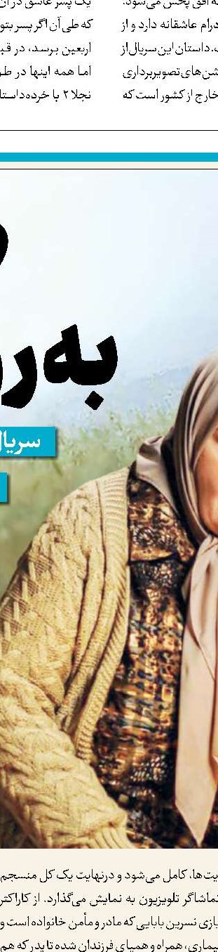 پاسداشت مقام قهرمانان وطن