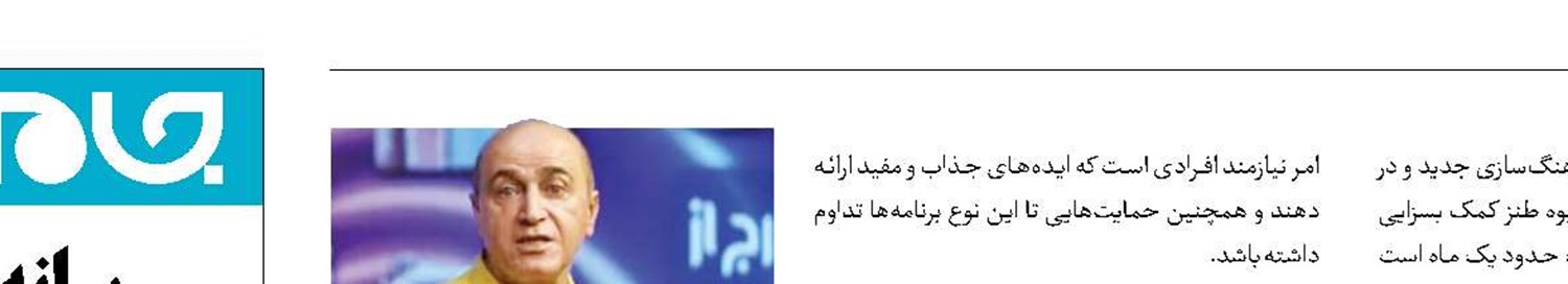 روایت «سفر بخیر»خارج از چهارچوب
