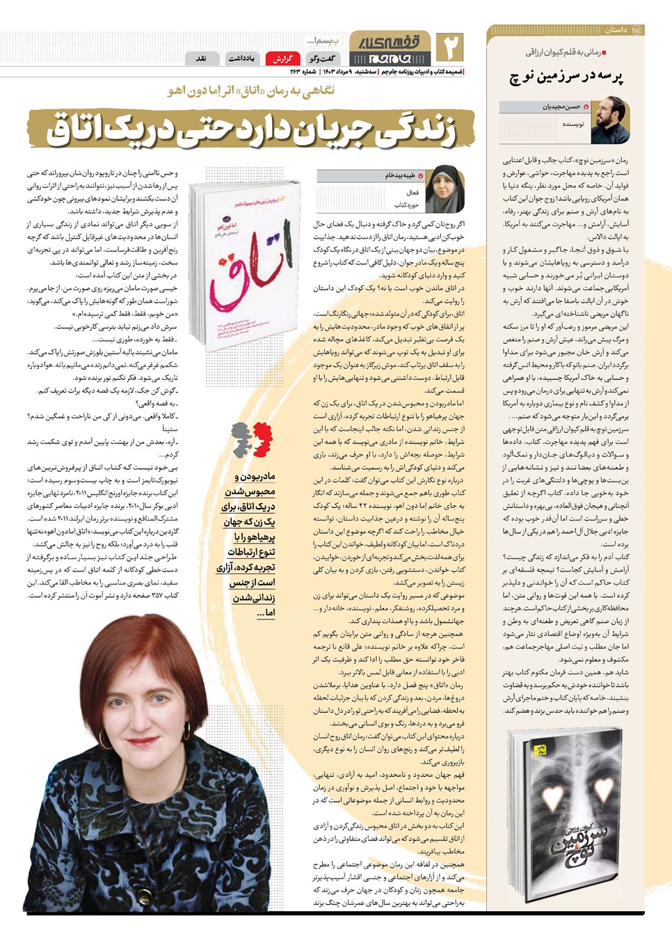 روزنامه تاریخ ۹ مرداد ۱۴۰۳