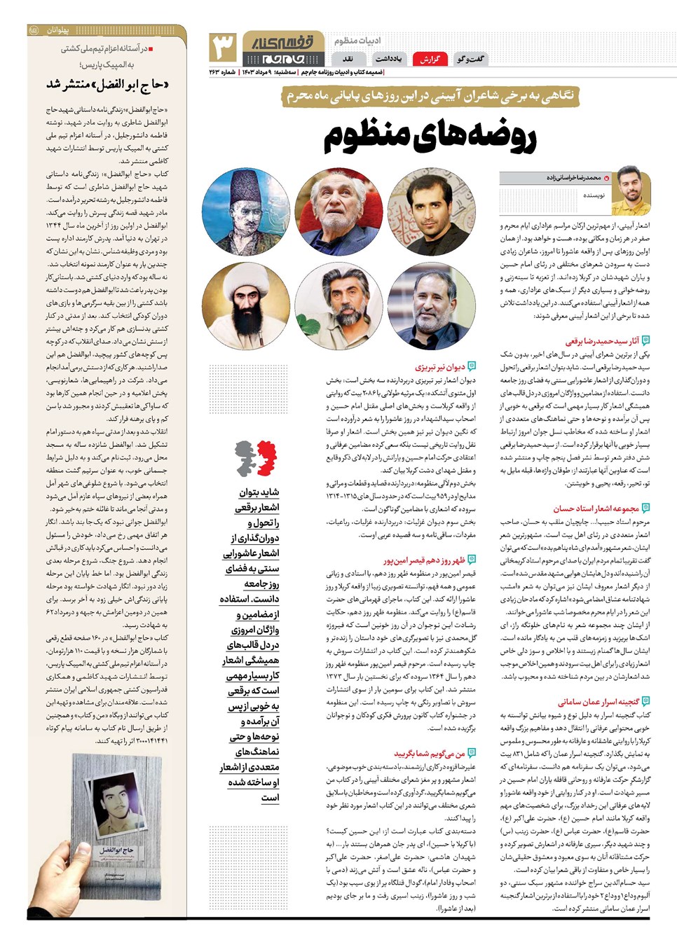 روزنامه تاریخ ۹ مرداد ۱۴۰۳
