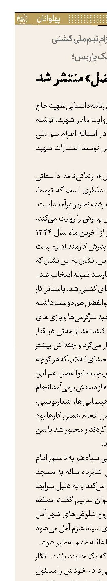 «حاج ابوالفضل» منتشر شد