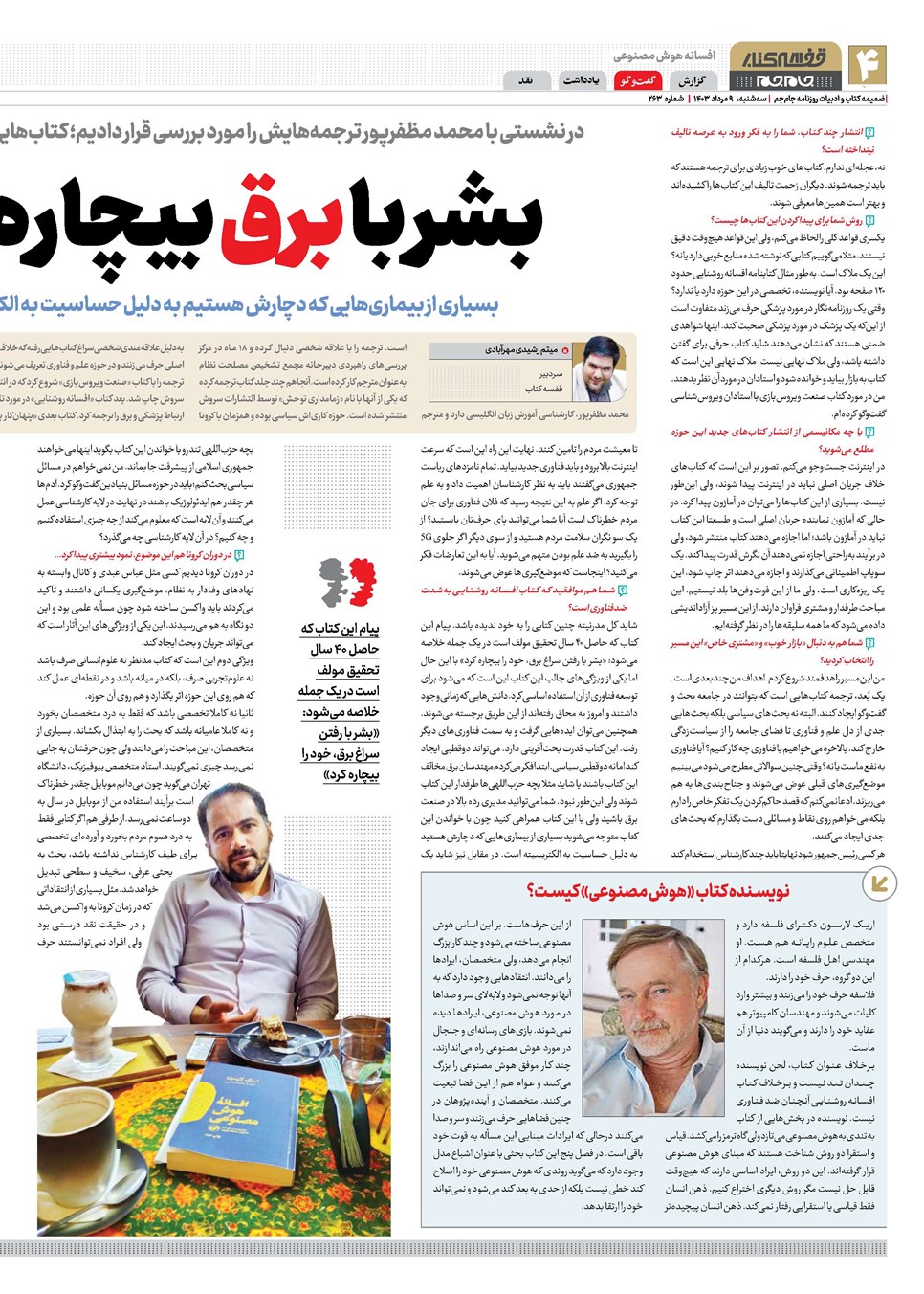 روزنامه تاریخ ۹ مرداد ۱۴۰۳