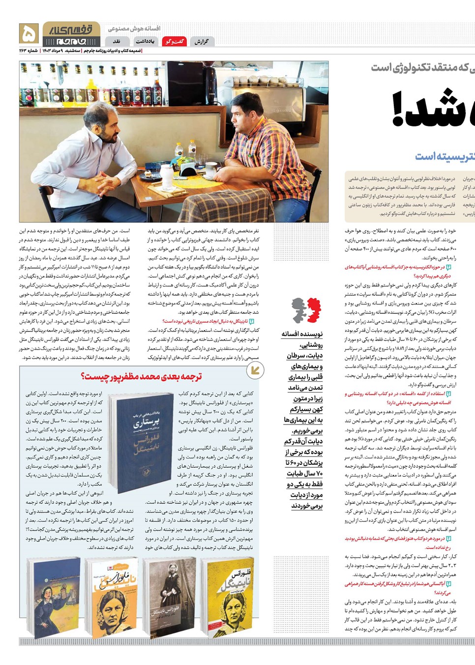 روزنامه تاریخ ۹ مرداد ۱۴۰۳