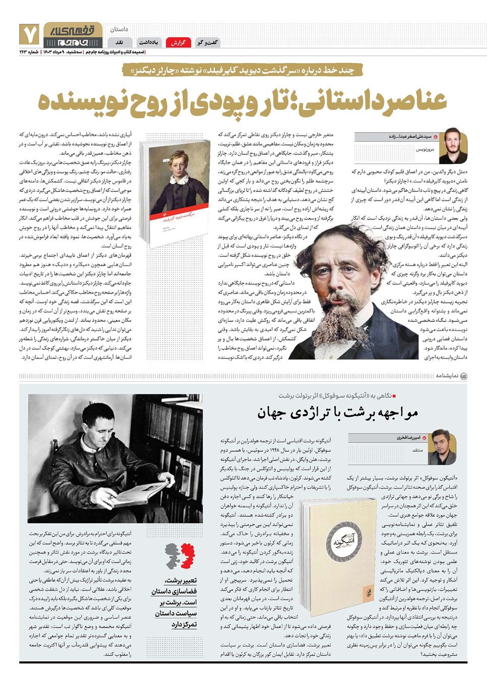 روزنامه تاریخ ۹ مرداد ۱۴۰۳