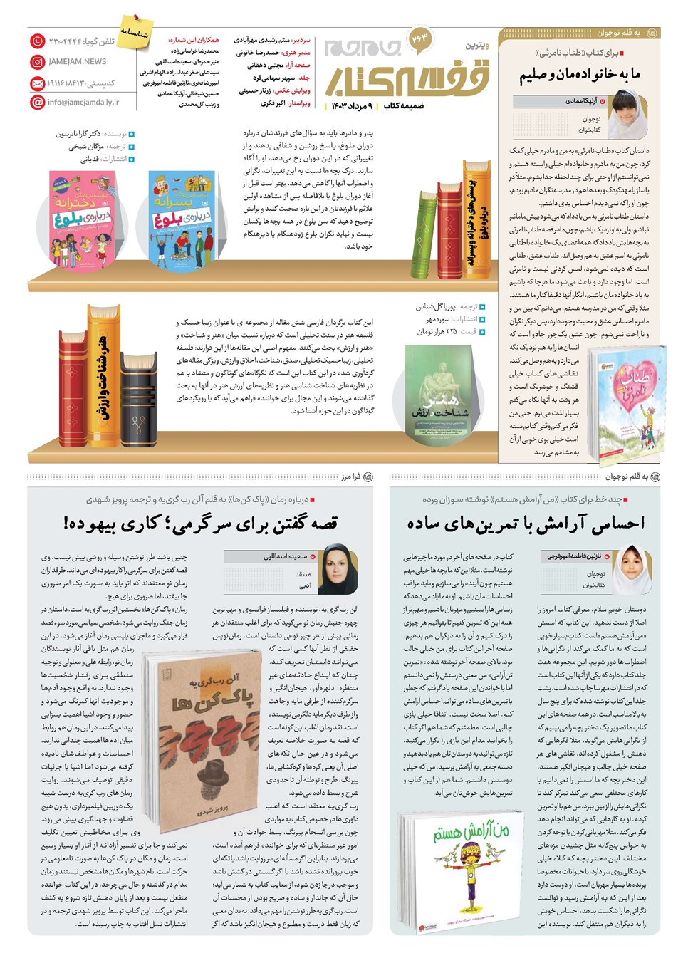 روزنامه تاریخ ۹ مرداد ۱۴۰۳