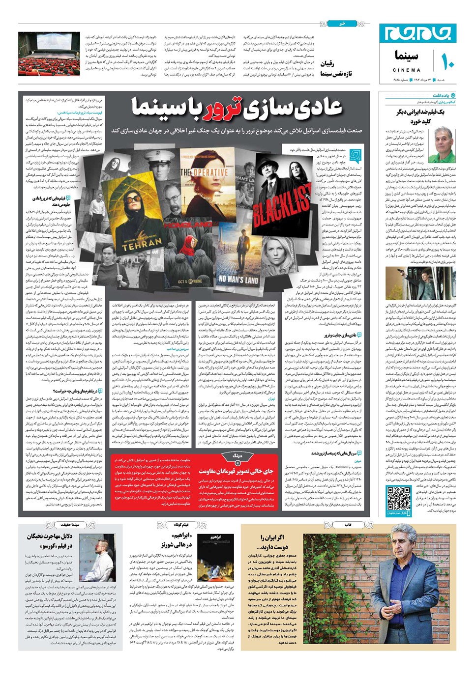 روزنامه تاریخ ۱۳ مرداد ۱۴۰۳