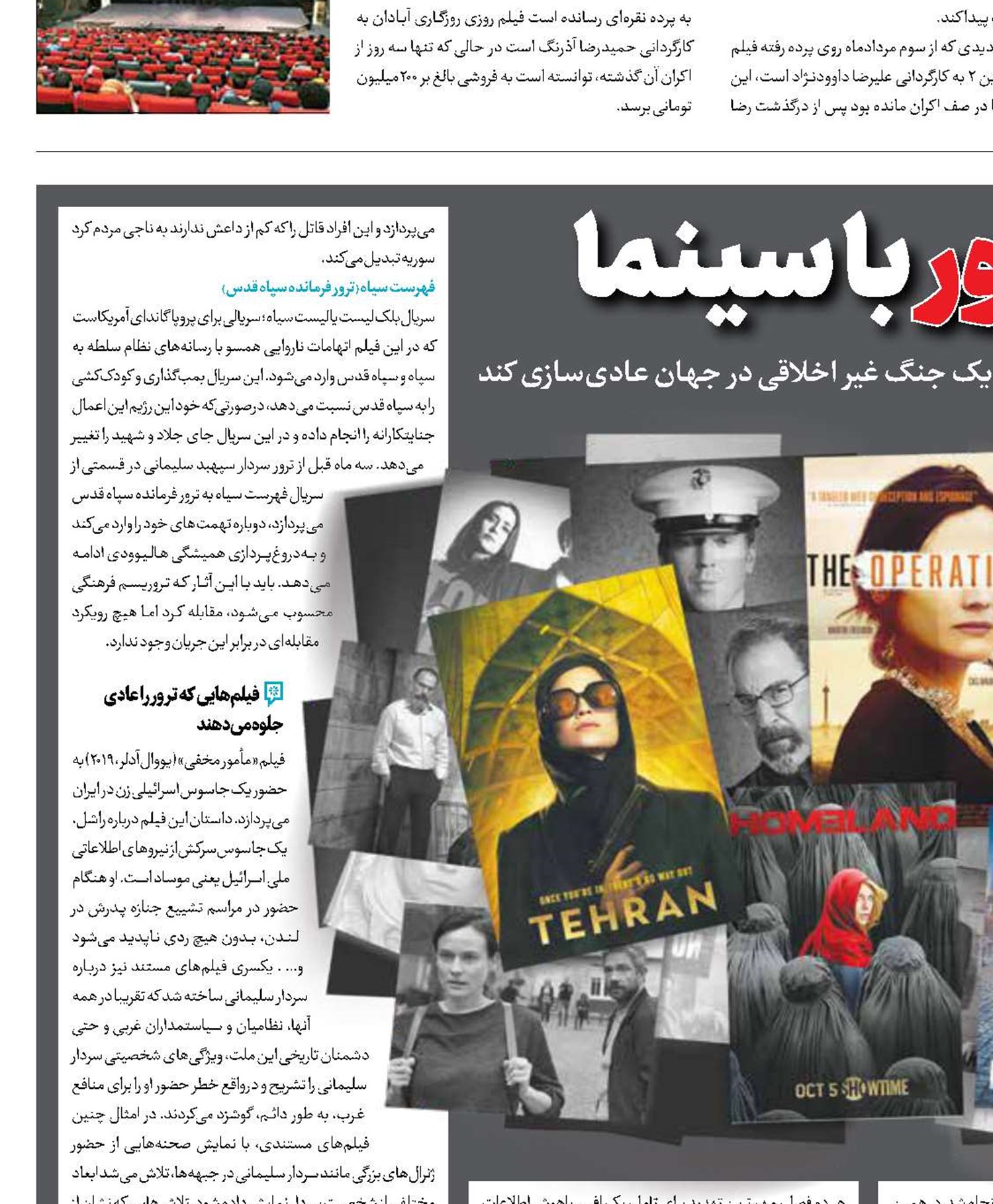 عادی‌سازی ترور با سینما
