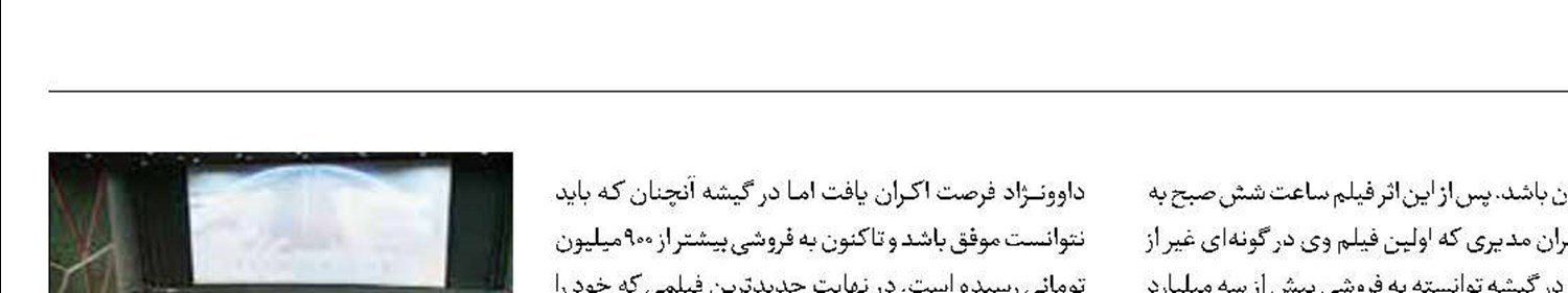 رقیبان تازه نفس سینما 