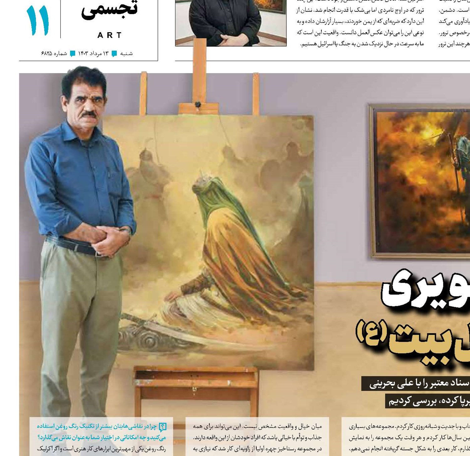 روضه تصویری در شأن اهل‌بیت(ع)