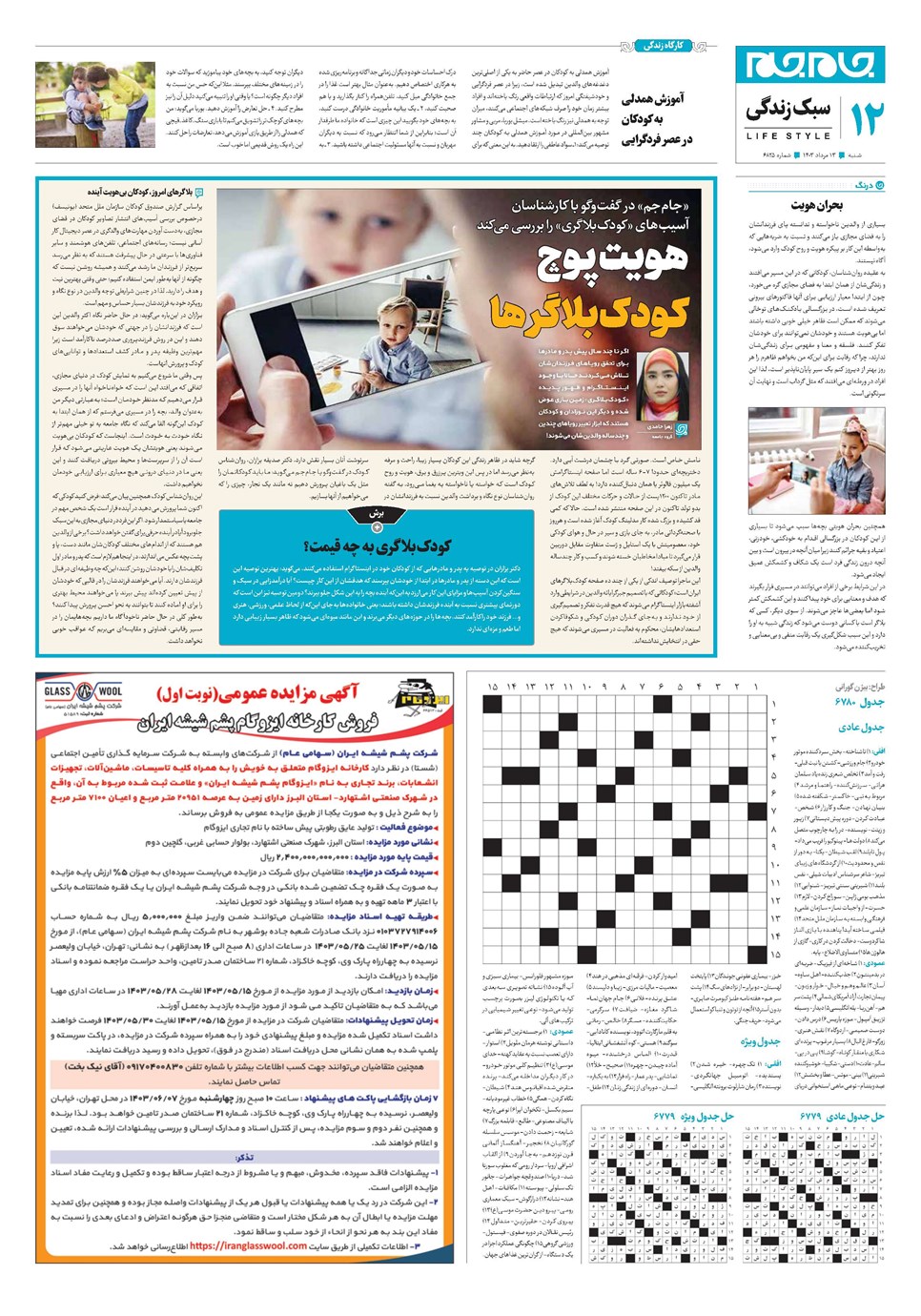 روزنامه تاریخ ۱۳ مرداد ۱۴۰۳