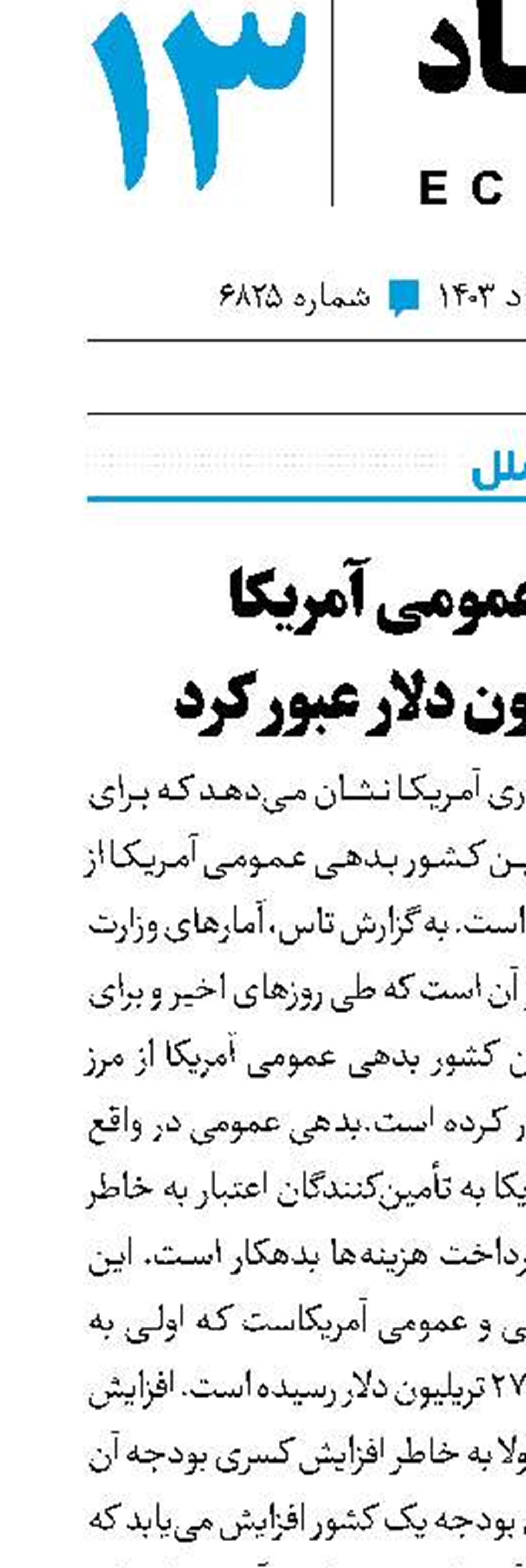 بدهی عمومی آمریکا از ۳۵تریلیون دلارعبورکرد