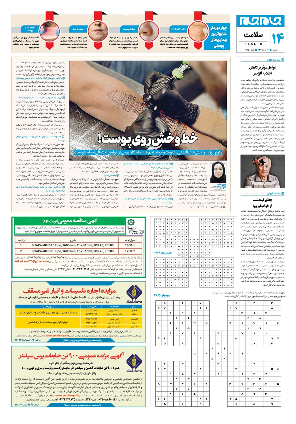 روزنامه تاریخ ۱۳ مرداد ۱۴۰۳