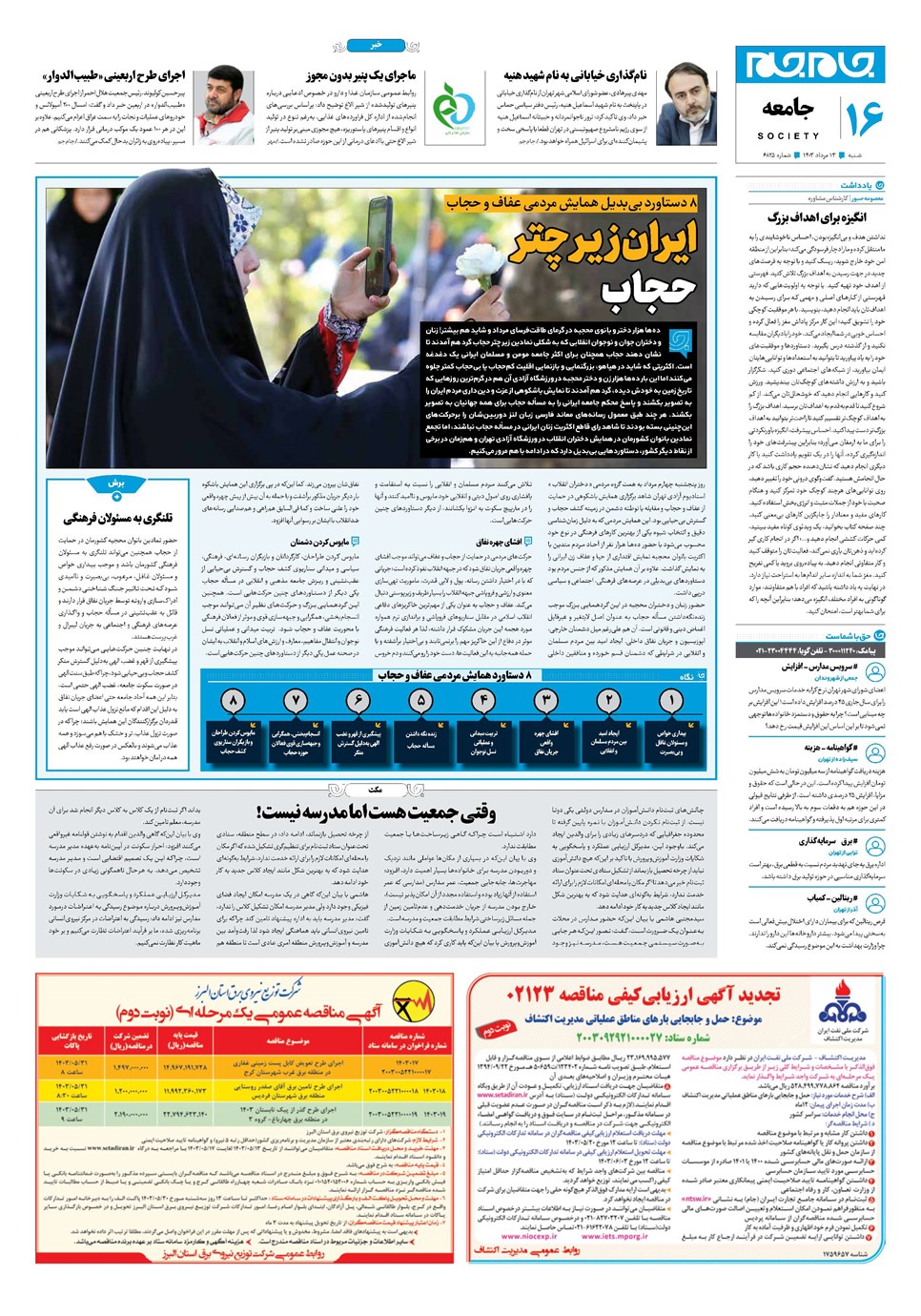 روزنامه تاریخ ۱۳ مرداد ۱۴۰۳