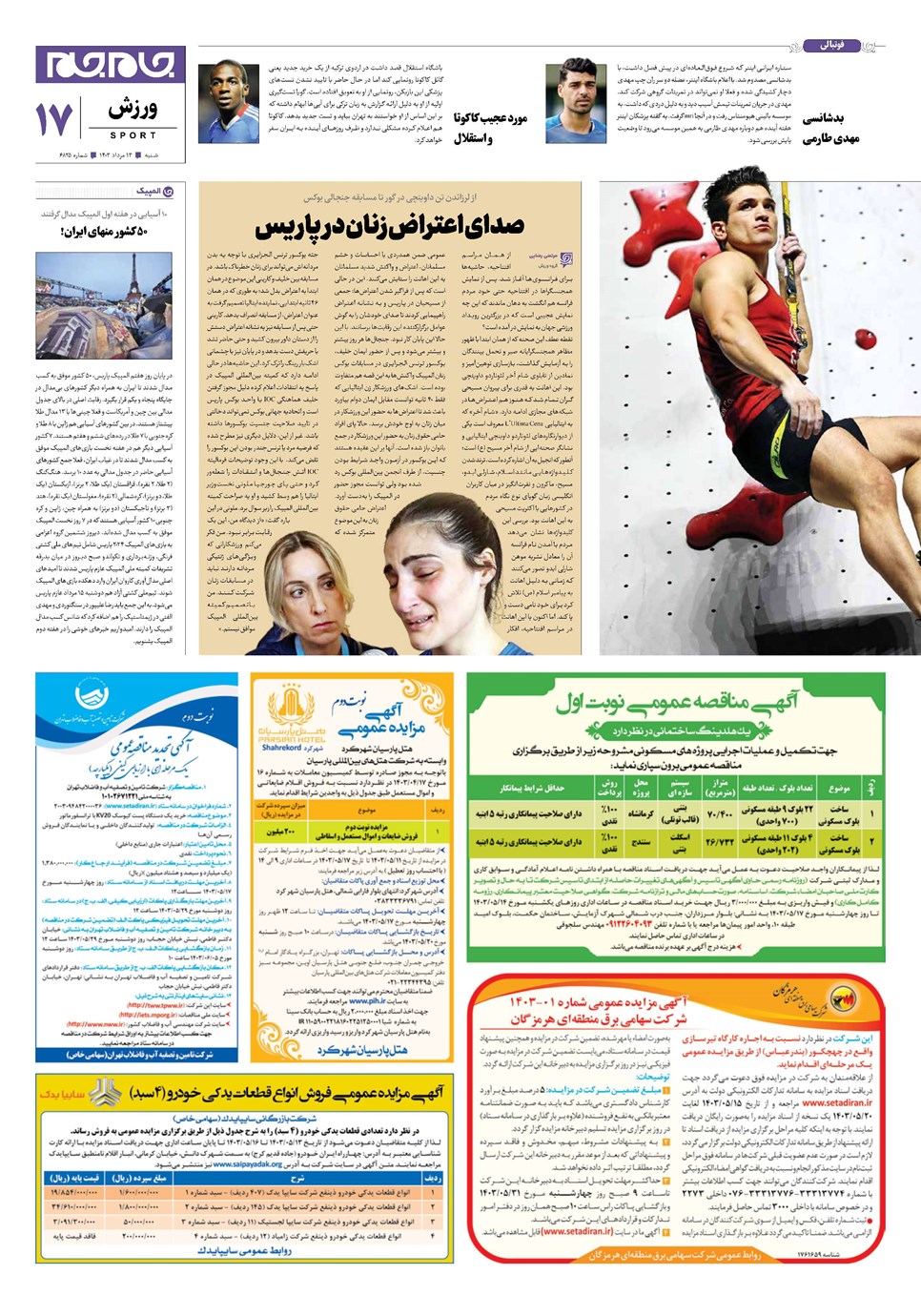 روزنامه تاریخ ۱۳ مرداد ۱۴۰۳