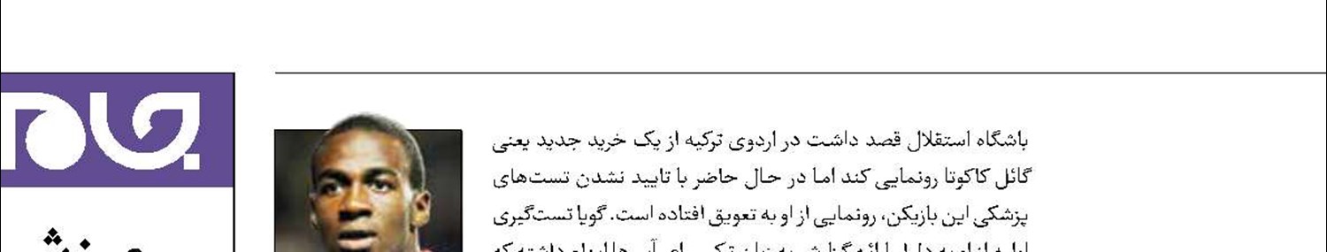 بدشانسی مهدی طارمی