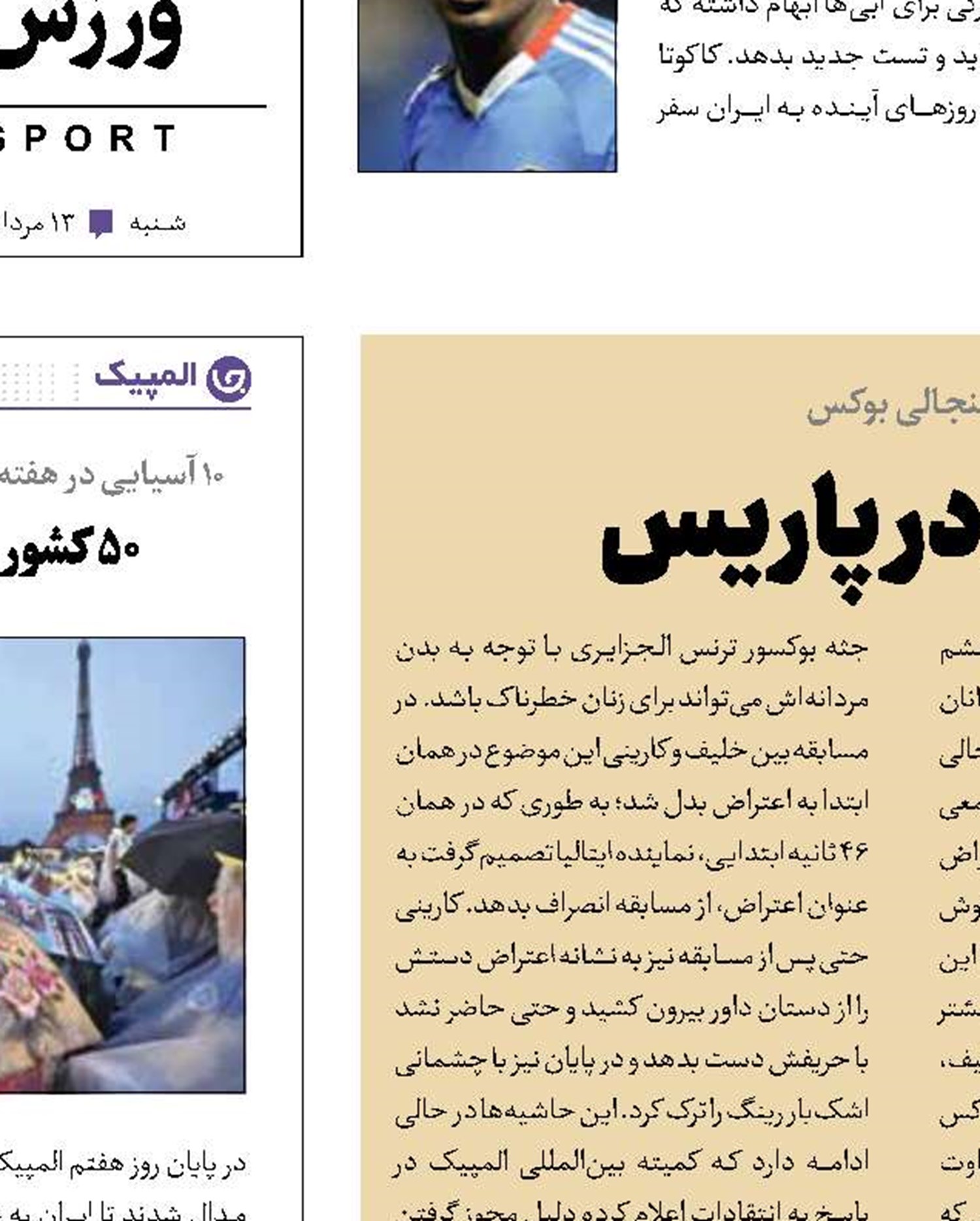 صدای اعتراض زنان در پاریس