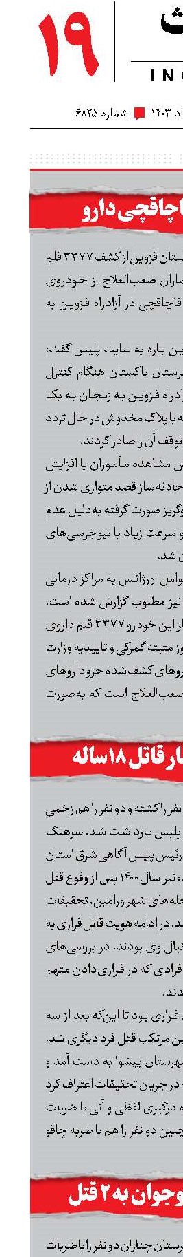 بازداشت قاچاقچی دارو