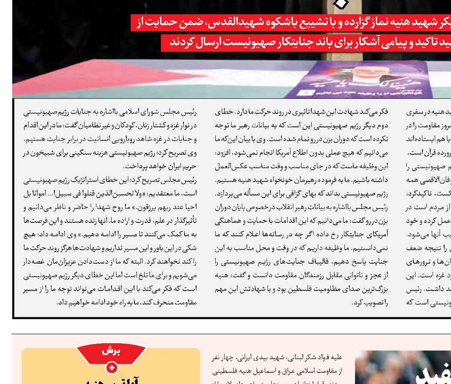 رد خون؛ از تل‌آویو تا کاخ سفید