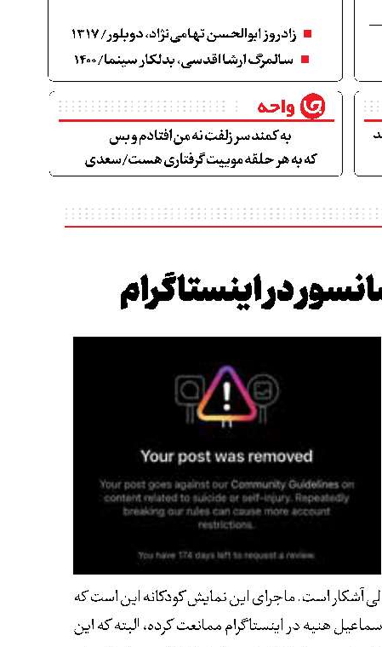 ادامه سریال سانسور در اینستاگرام
