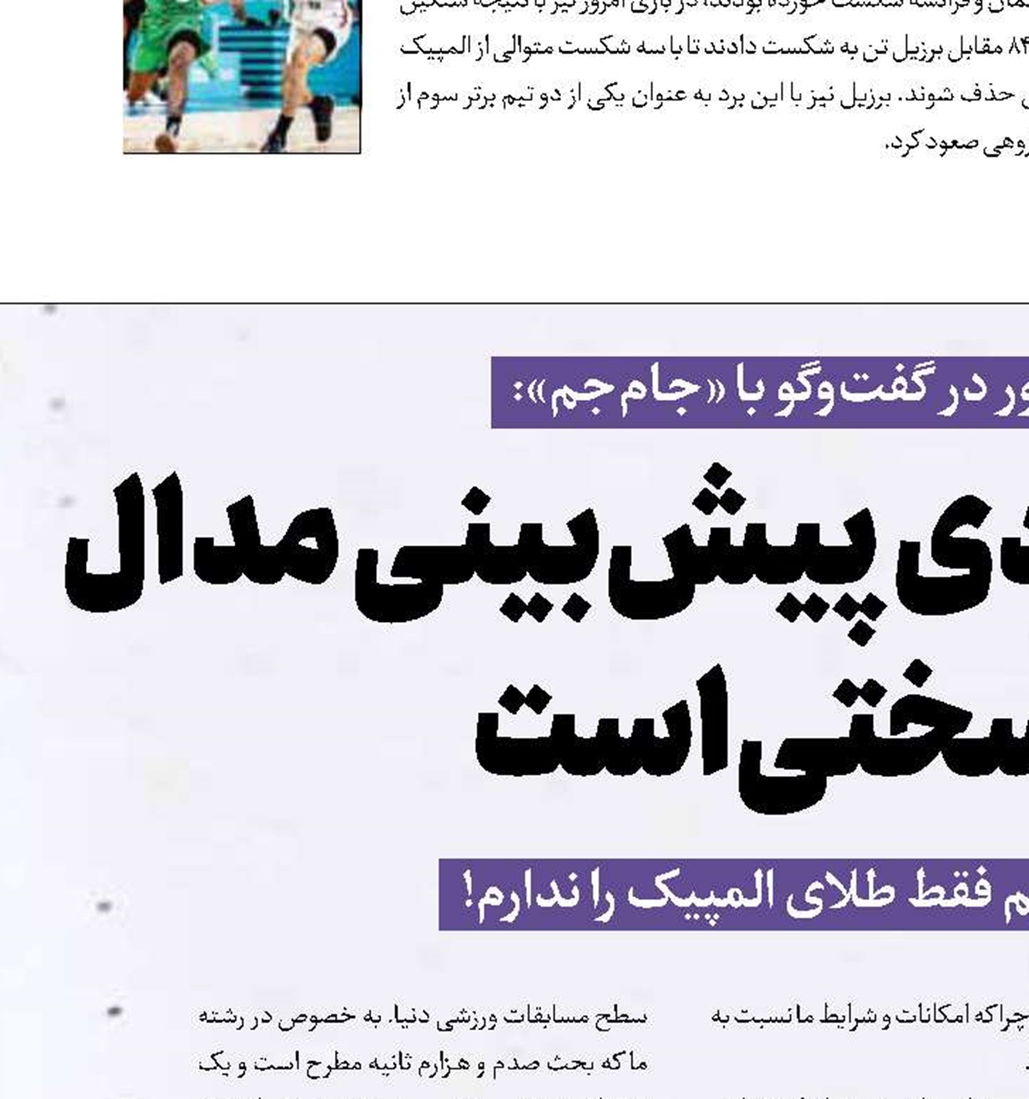 درسنگ‌نوردی پیش‌بینی مدال کارسختی است 