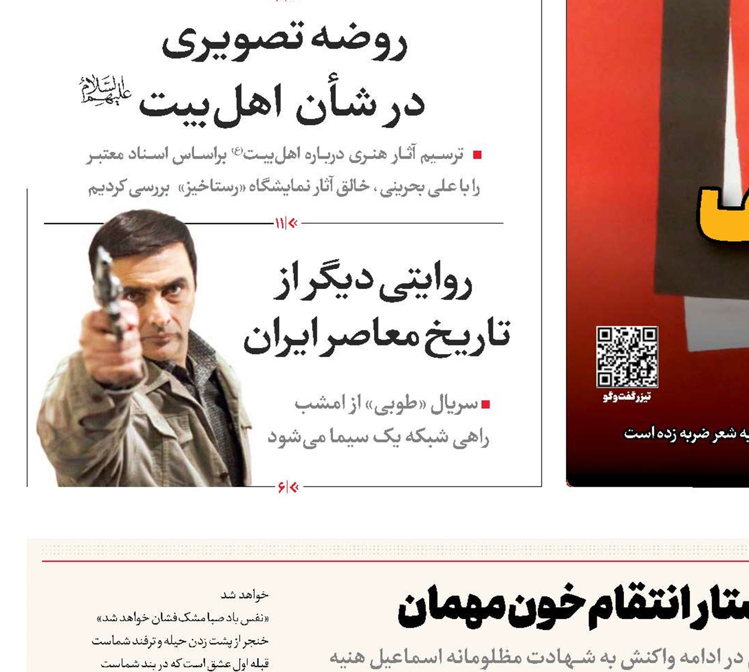 ایران خواستار انتقام خون مهمان