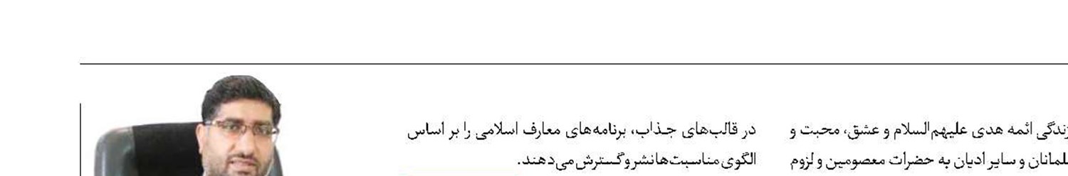 تدارک شبکه‌های رادیویی برای ماه صفر