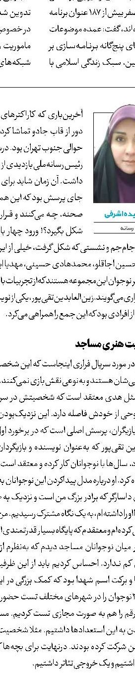 روایتی دیگر از تاریخ معاصر ایران
