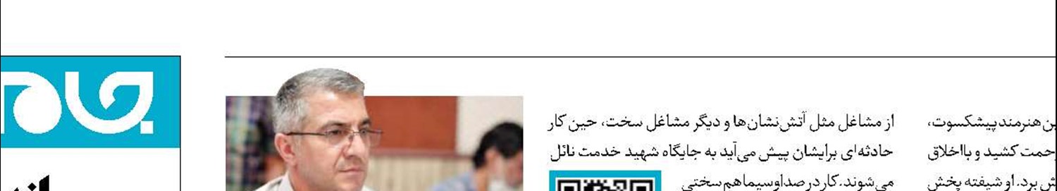 اهدای جایگاه «شهید خدمت» به صدابردار درگذشته
