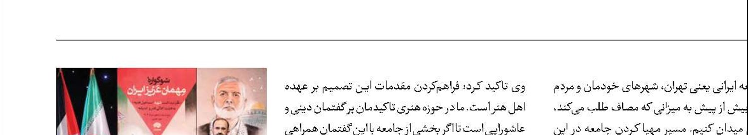 وظیفه هنرمندان پس از شهادت هنیه