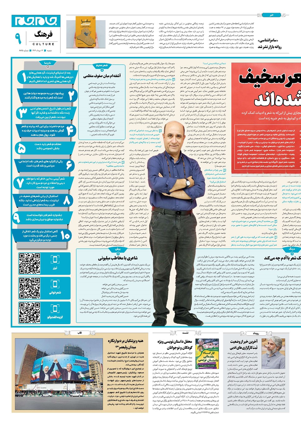 روزنامه تاریخ ۱۳ مرداد ۱۴۰۳
