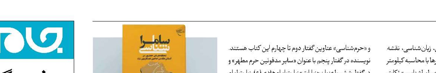 «سامراشناسی» روانه بازار نشر شد