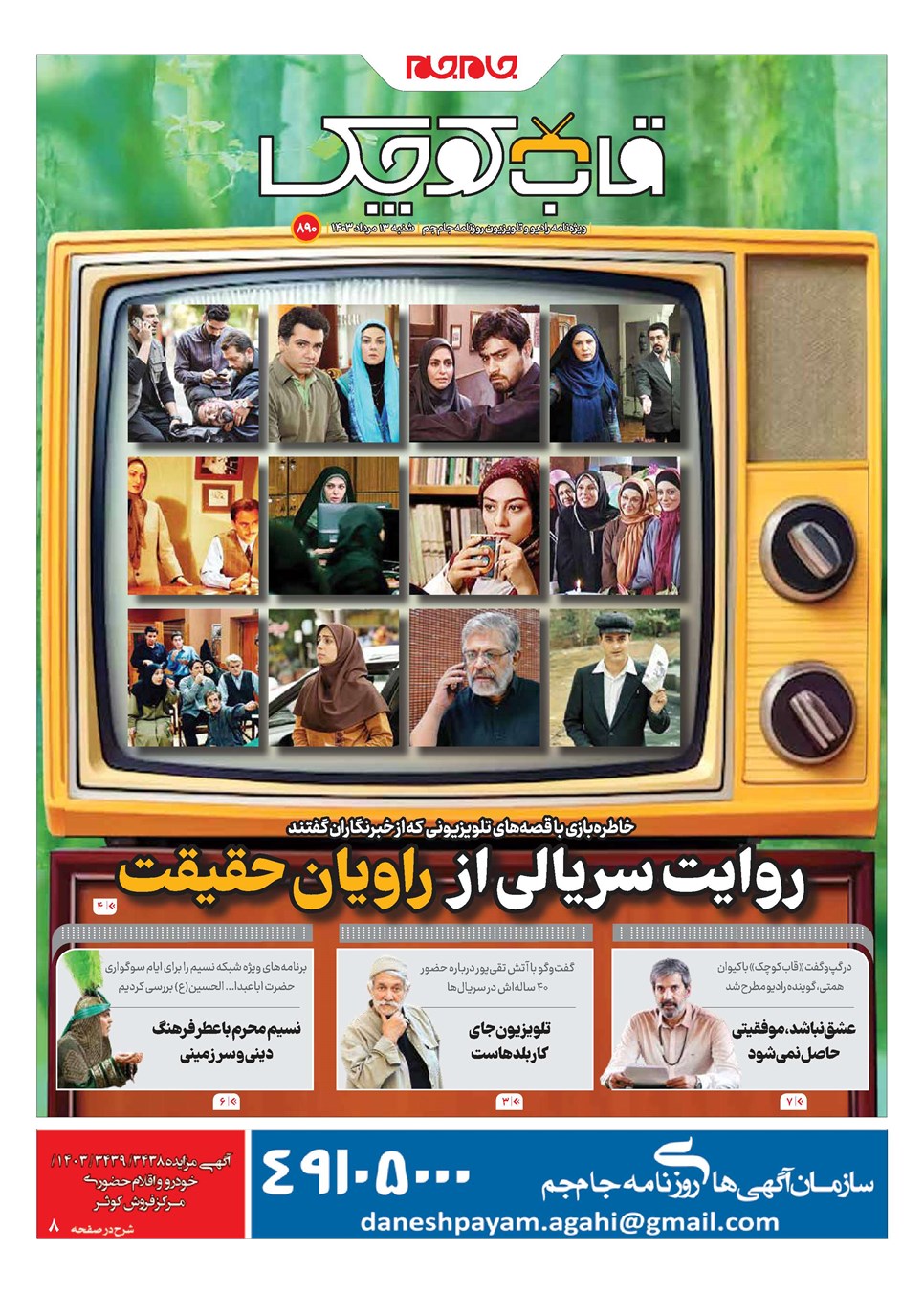 روزنامه تاریخ ۱۳ مرداد ۱۴۰۳