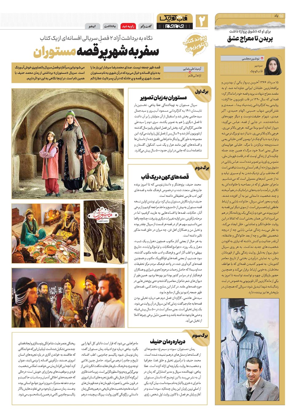 روزنامه تاریخ ۱۳ مرداد ۱۴۰۳