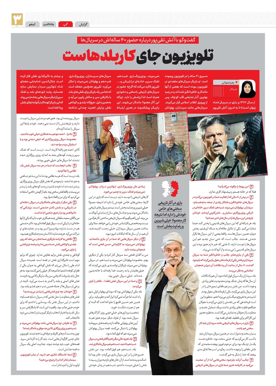 روزنامه تاریخ ۱۳ مرداد ۱۴۰۳