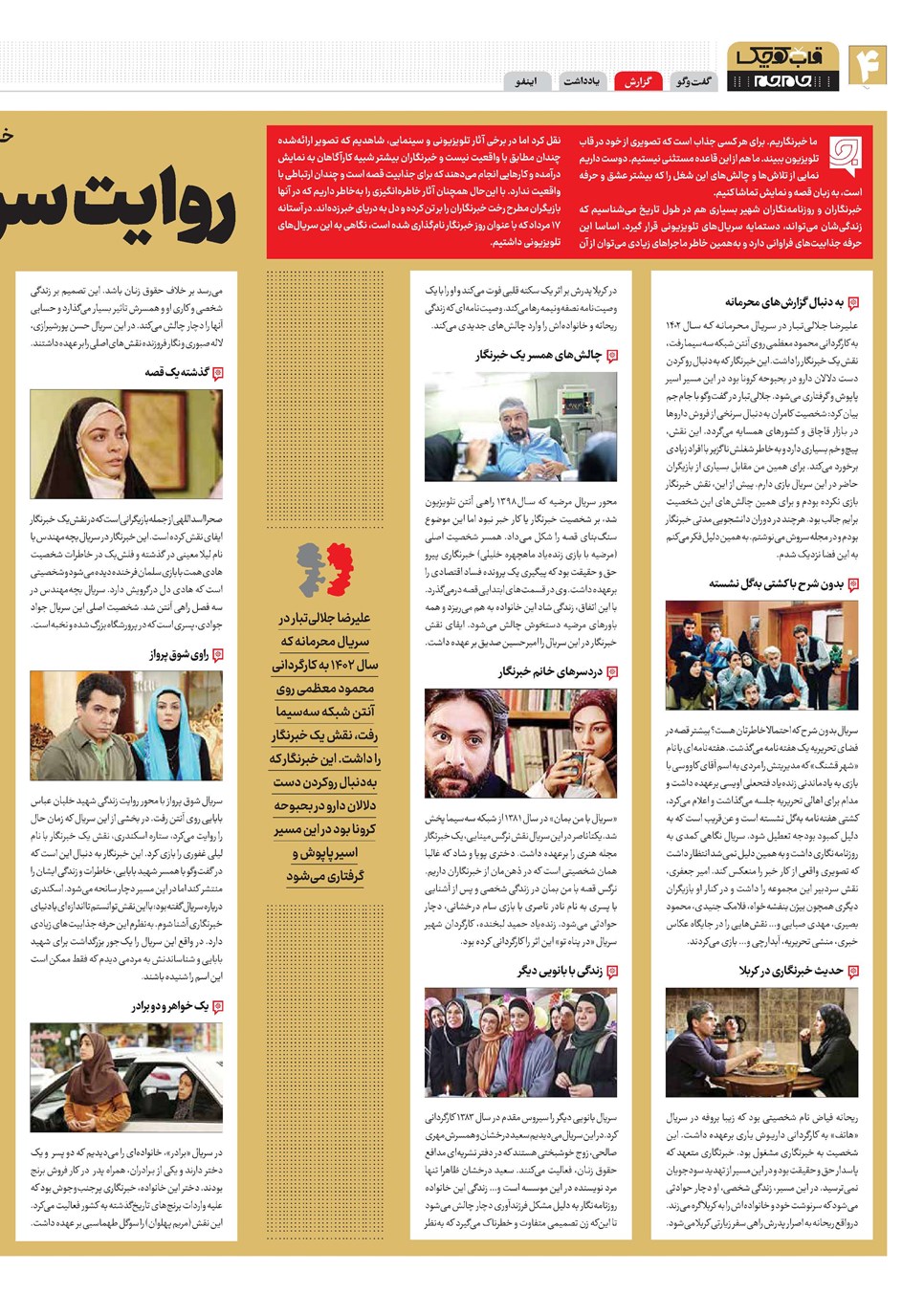 روزنامه تاریخ ۱۳ مرداد ۱۴۰۳