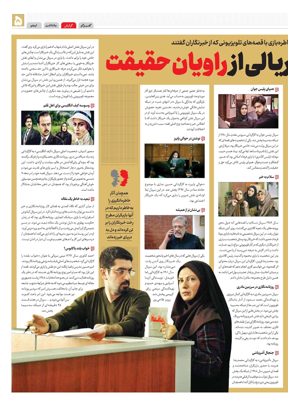 روزنامه تاریخ ۱۳ مرداد ۱۴۰۳