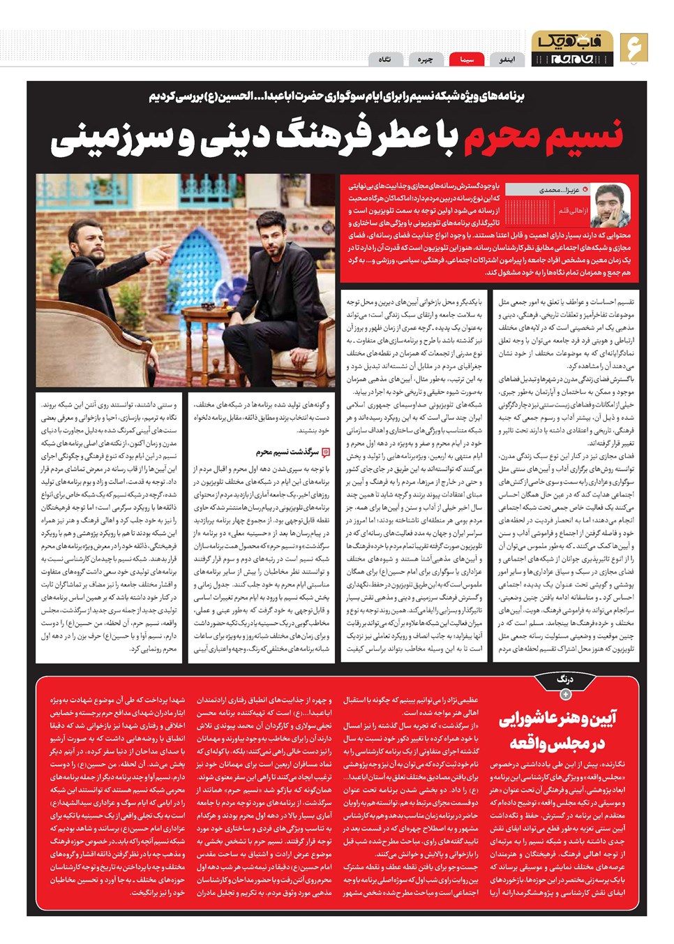روزنامه تاریخ ۱۳ مرداد ۱۴۰۳