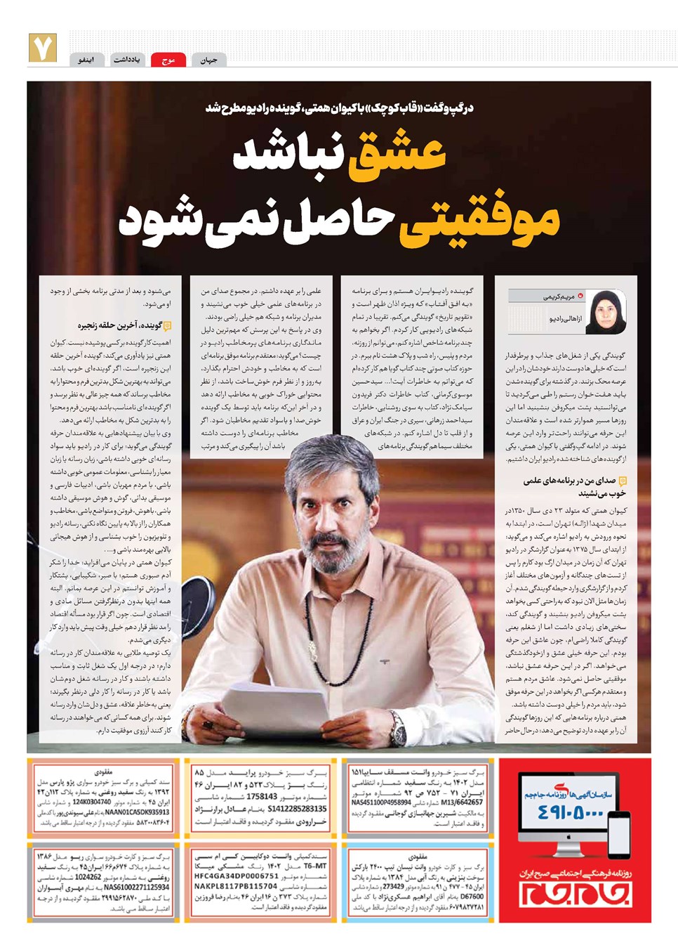 روزنامه تاریخ ۱۳ مرداد ۱۴۰۳