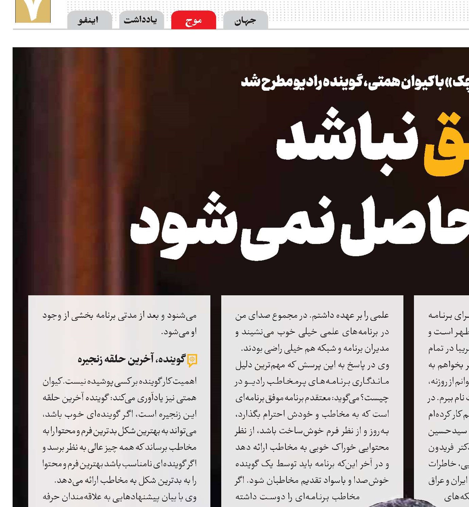 عشق نباشد موفقیتی حاصل نمی‌شود