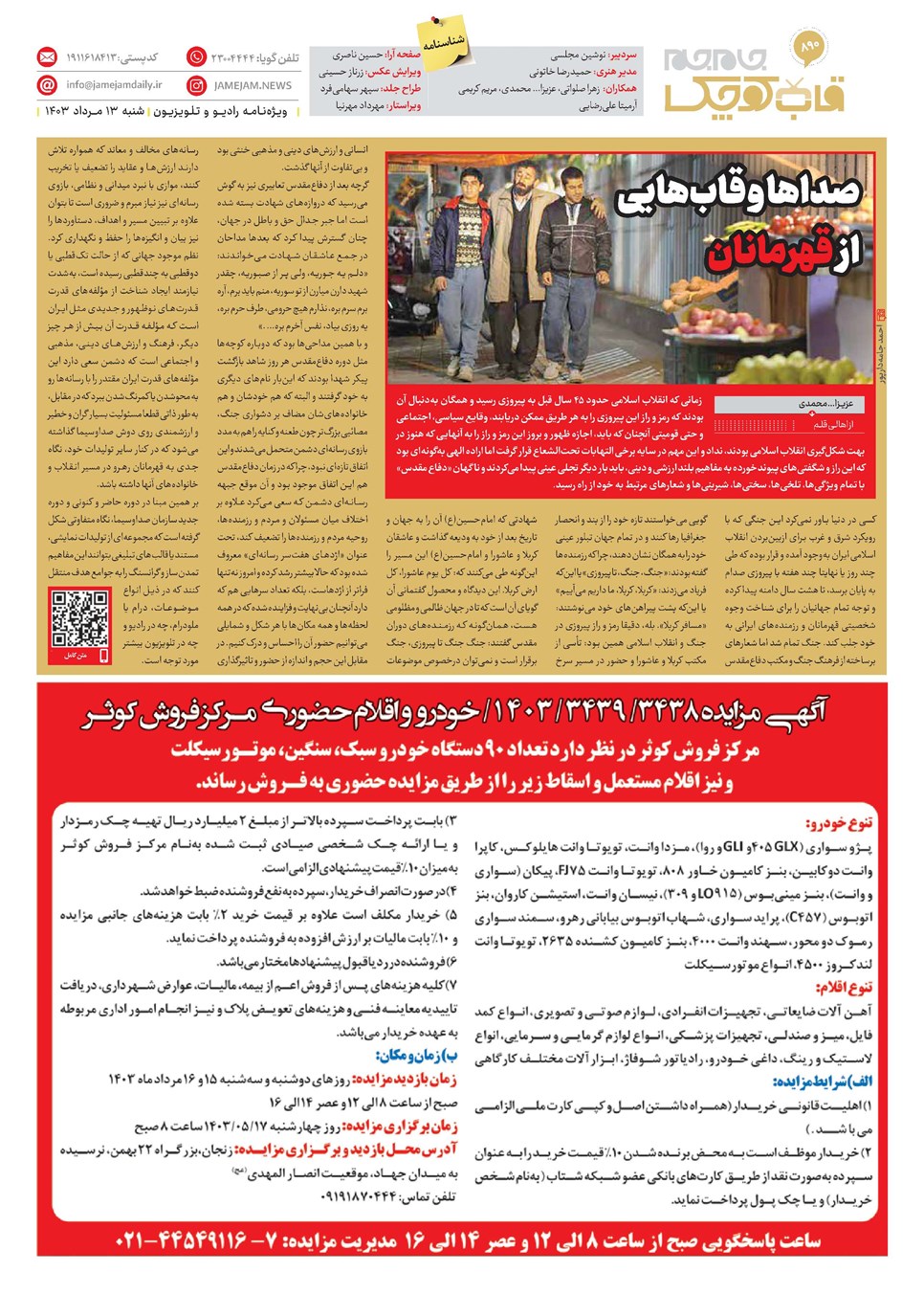 روزنامه تاریخ ۱۳ مرداد ۱۴۰۳