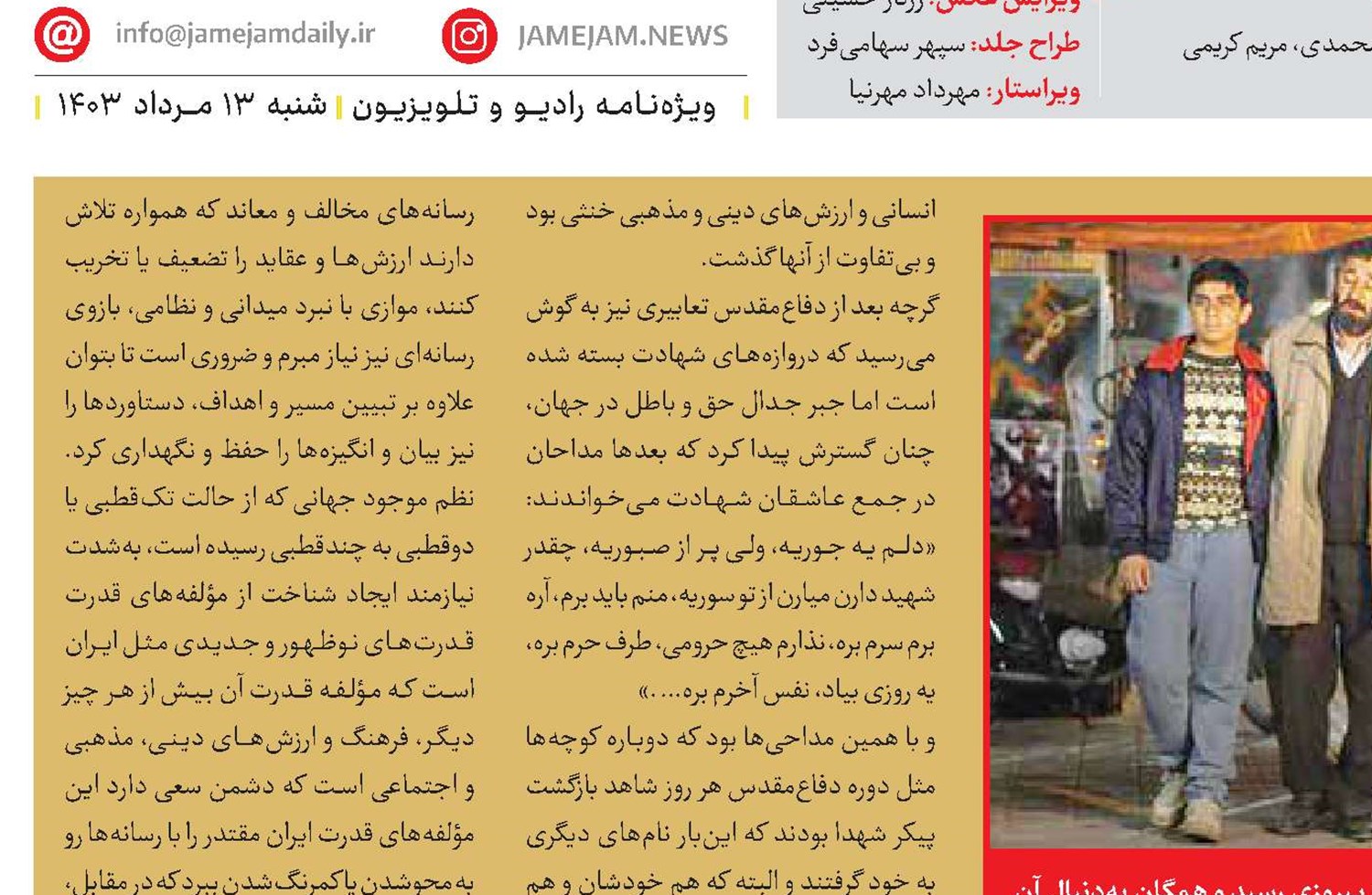 صداها و قاب‌هایی از قهرمانان