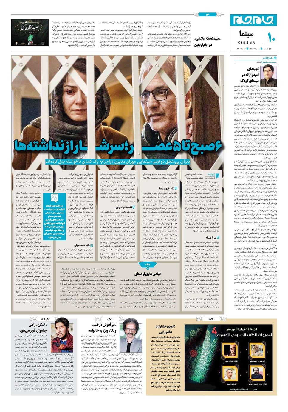 روزنامه تاریخ ۱۷ مرداد ۱۴۰۳