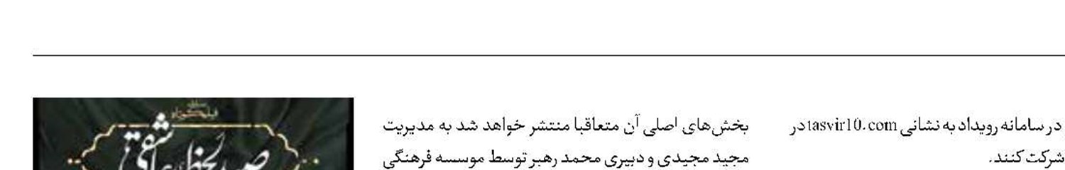 «صید لحظه عاشقی» در ایام اربعین