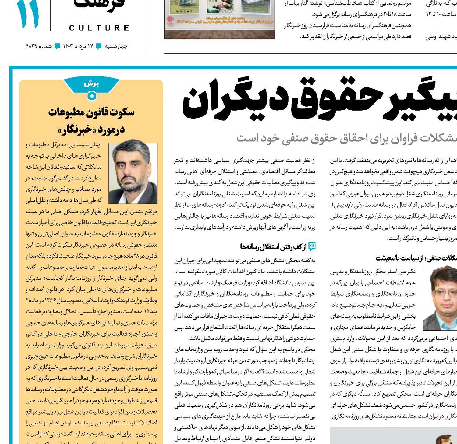 چشم‌انتظار وعده‌ها، پیگیر حقوق دیگران